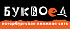 Скидка 10% для новых покупателей в bookvoed.ru! - Верхняя Пышма